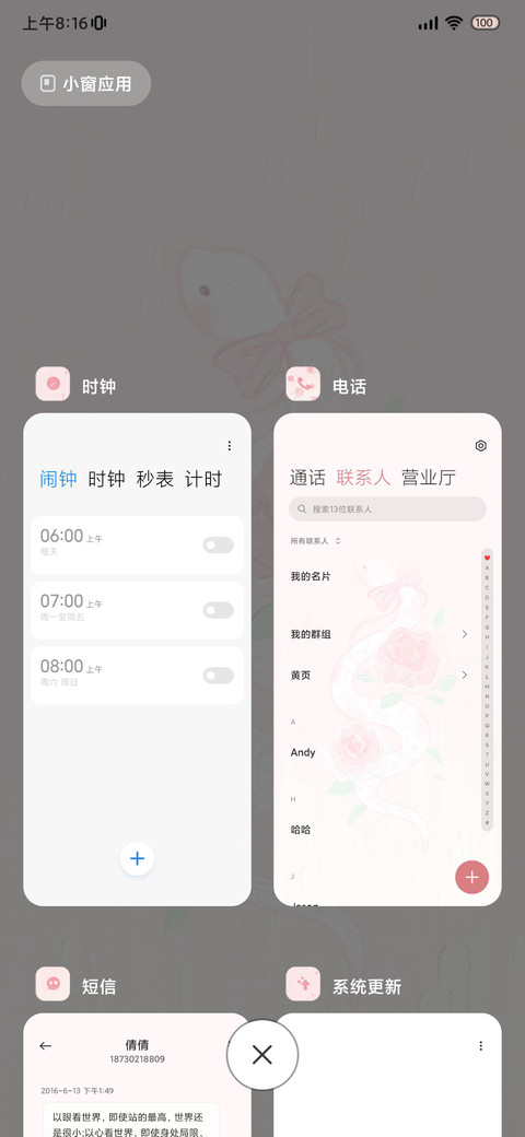 蛇蛇花语 screenshot