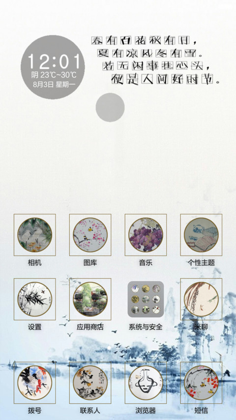 山水寄情 screenshot