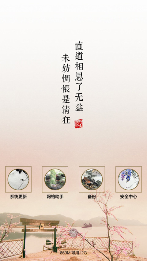 山水寄情 screenshot