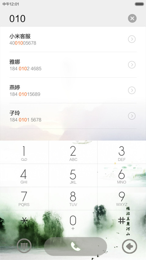 山水寄情 screenshot