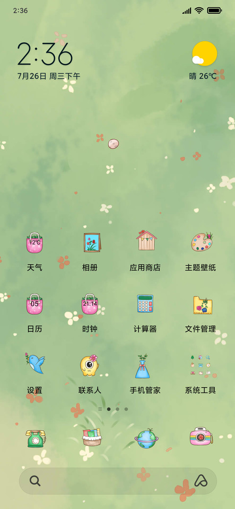 七页之小春天 screenshot