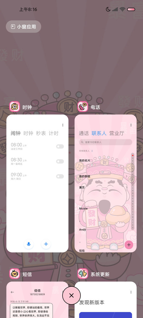 可爱财神 发财弹幕 screenshot