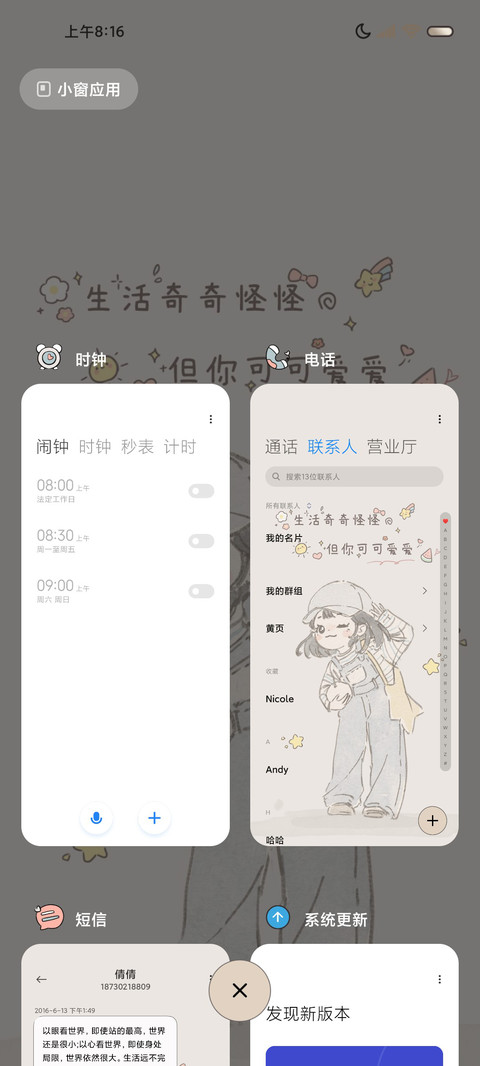 奔赴山海 多换图 screenshot
