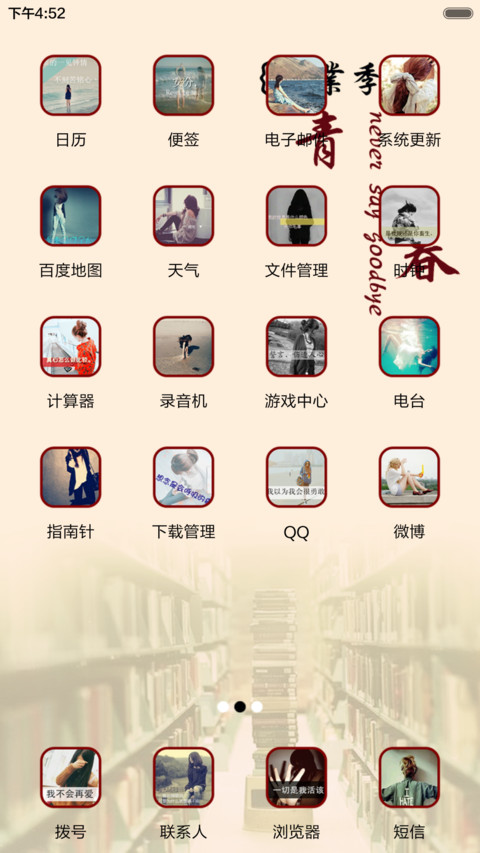 毕业季-致青春（全图标+V5 V6） screenshot