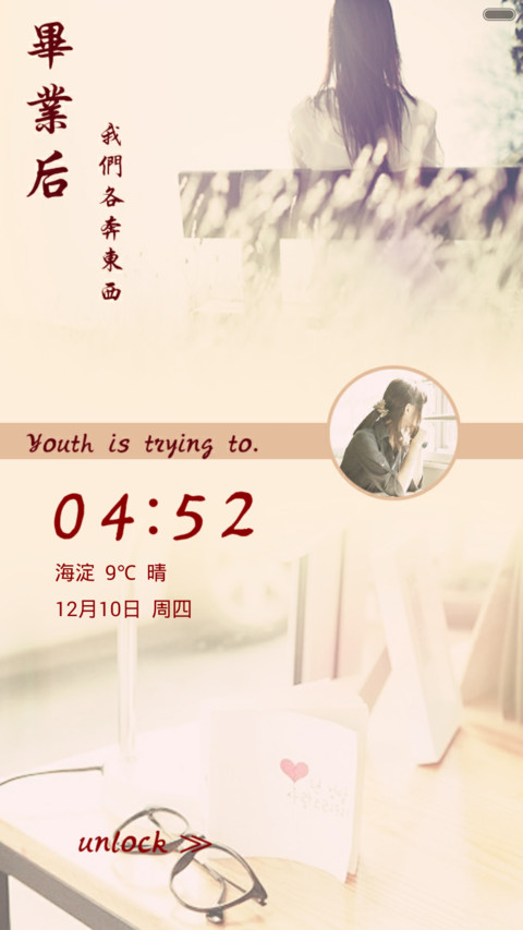 毕业季-致青春（全图标+V5 V6） screenshot