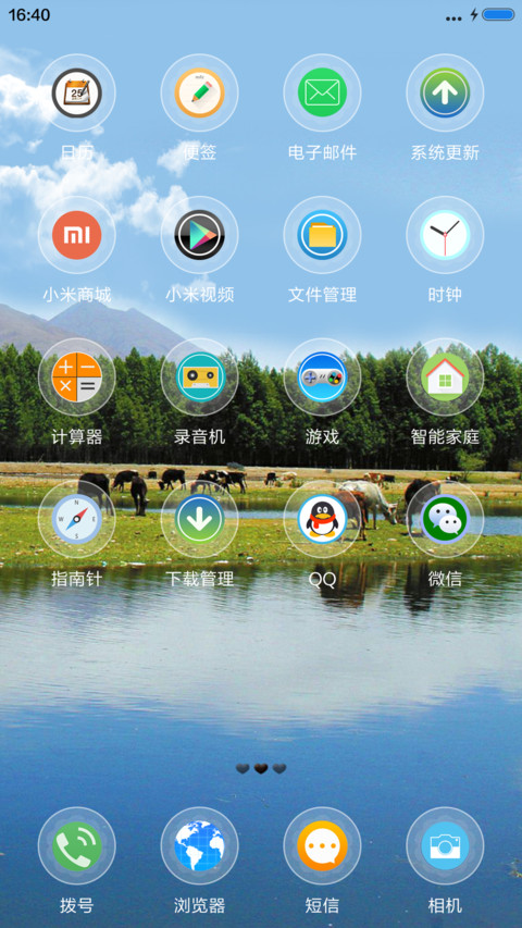 田园美景 screenshot