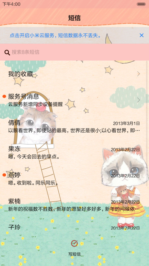  动态+好评返现 喵呜好想要 抢红包+音乐界面+自由桌面  screenshot