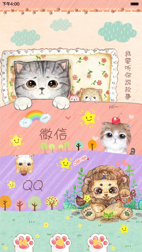  动态+好评返现 喵呜好想要 抢红包+音乐界面+自由桌面  screenshot