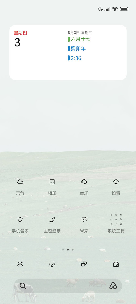魔法庄园 清新简约 screenshot