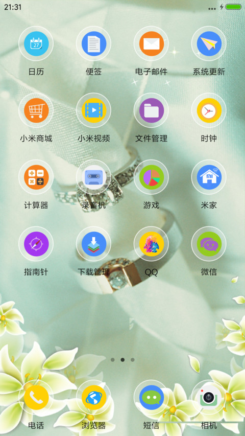 亲爱的，嫁给我吧 screenshot