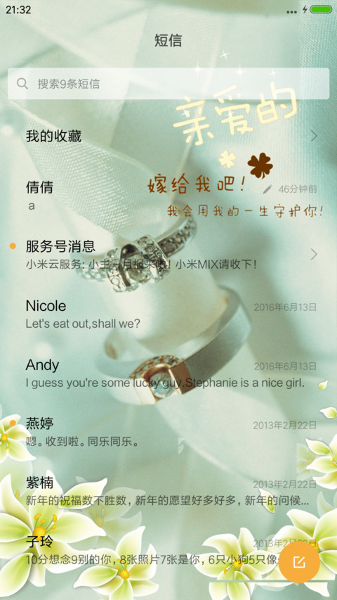 亲爱的，嫁给我吧 screenshot