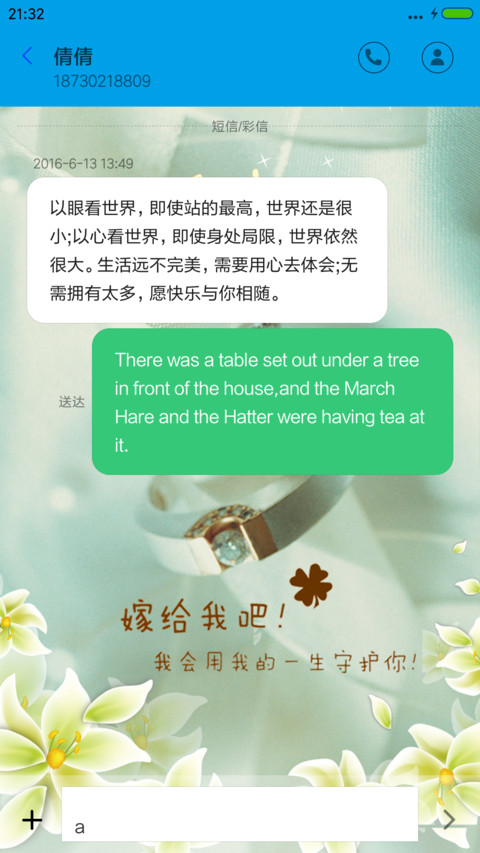 亲爱的，嫁给我吧 screenshot