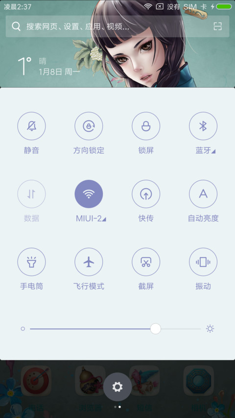 朝花如素 screenshot