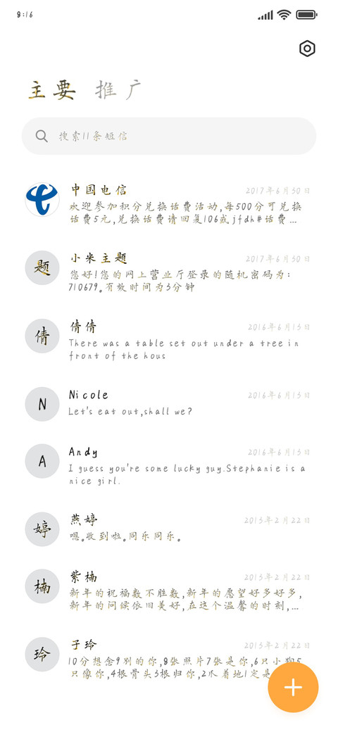 君子温如玉 screenshot