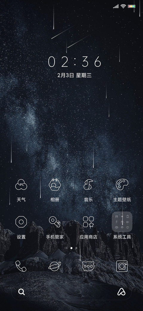 星空 screenshot