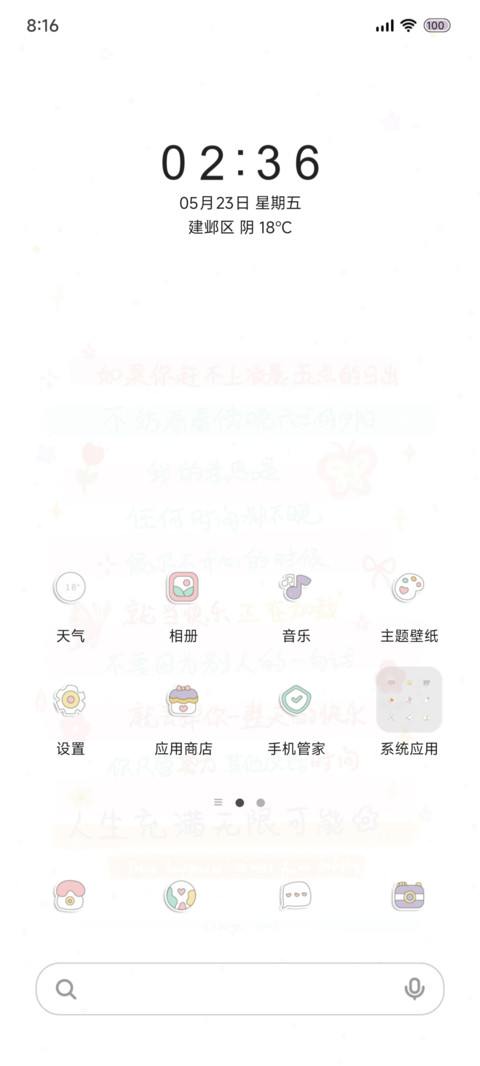 人生充满无限可能 screenshot