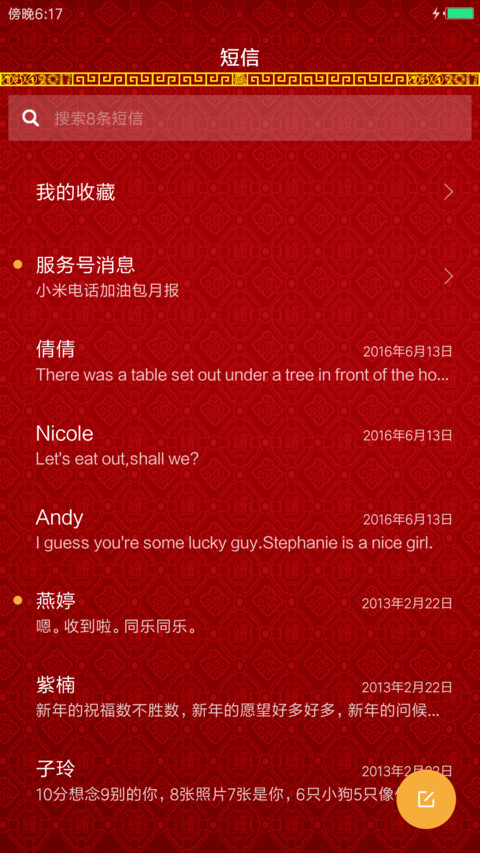 鸡年如意 screenshot