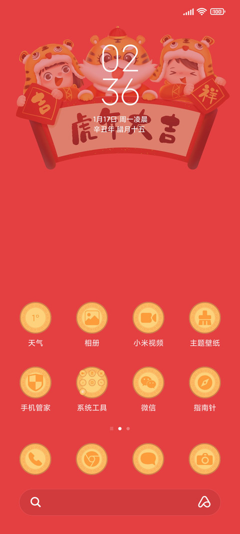 虎年大吉 screenshot