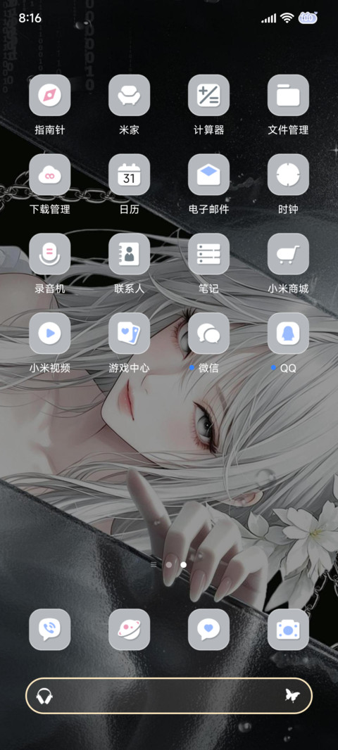 光栅 雾面少女思绪 screenshot