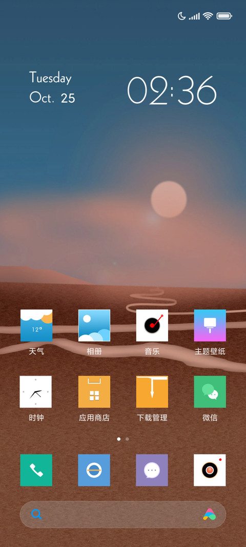 草原上的河流 screenshot