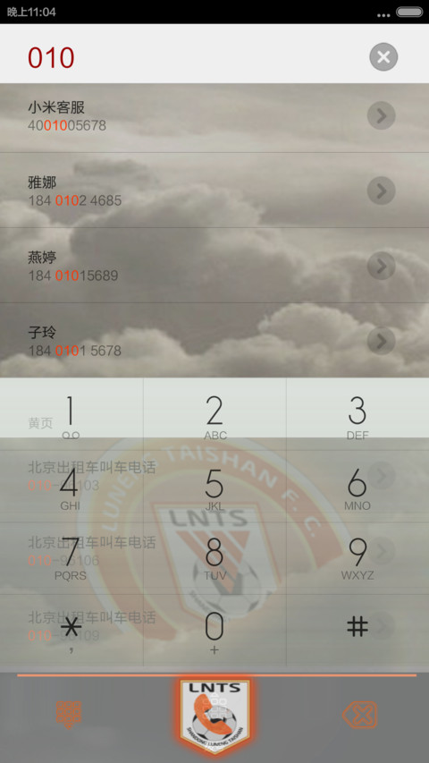 泰山队 screenshot