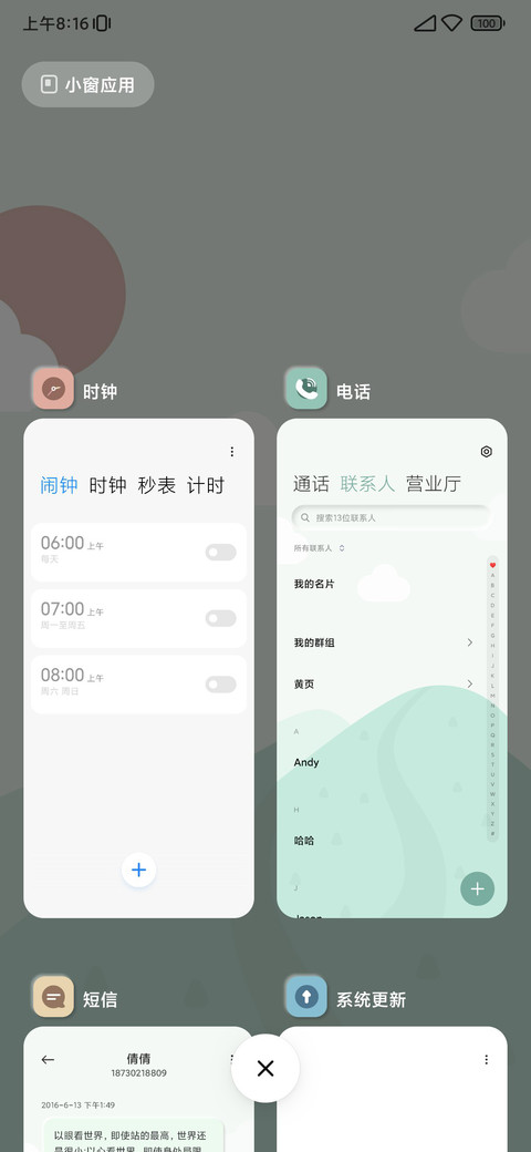 拟态 山岚 screenshot