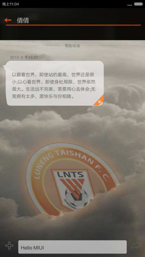 泰山队 screenshot