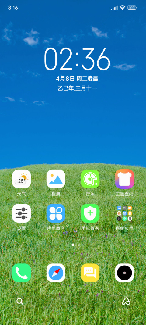 小清新 screenshot