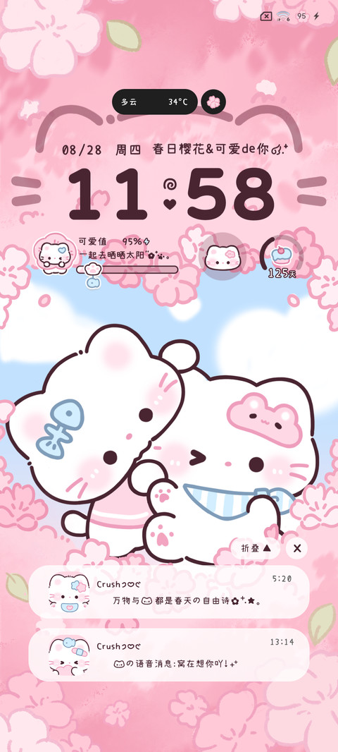 春日贴贴小猫 screenshot