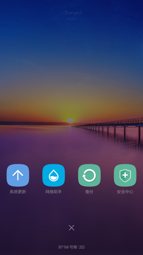 Orange UI(限时半价+动态锁屏天气) screenshot