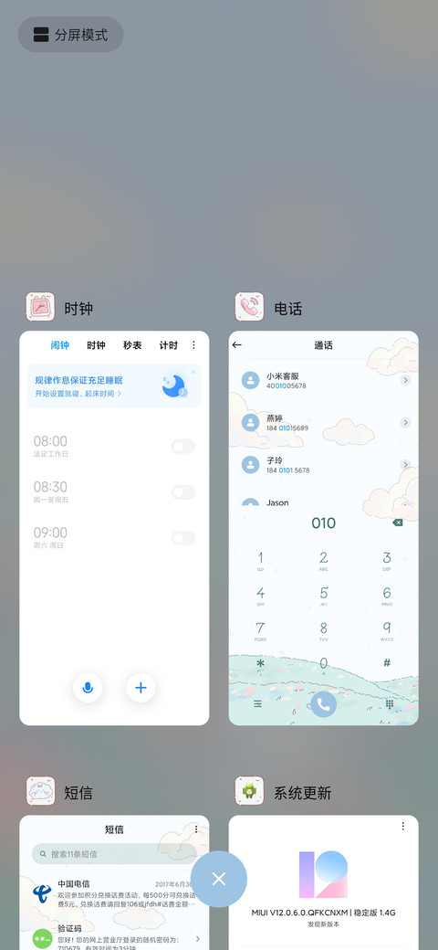 听风私语 screenshot