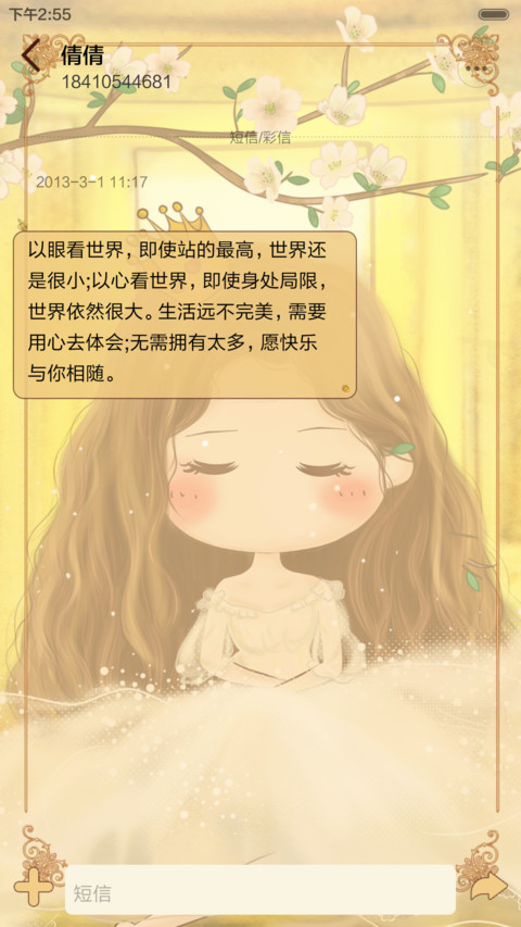  萌星球+抢红包 小薇之公主日记【三锁屏+自由桌面+音乐界面】 screenshot