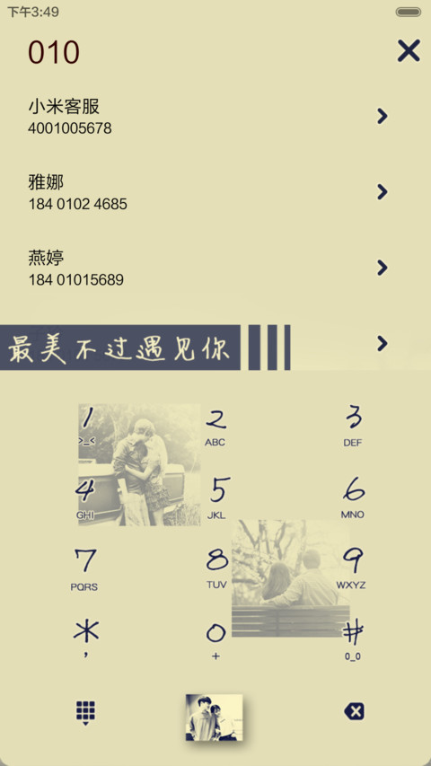  抢红包 最美不过遇见你(iOS解锁+音乐界面+自由桌面） screenshot