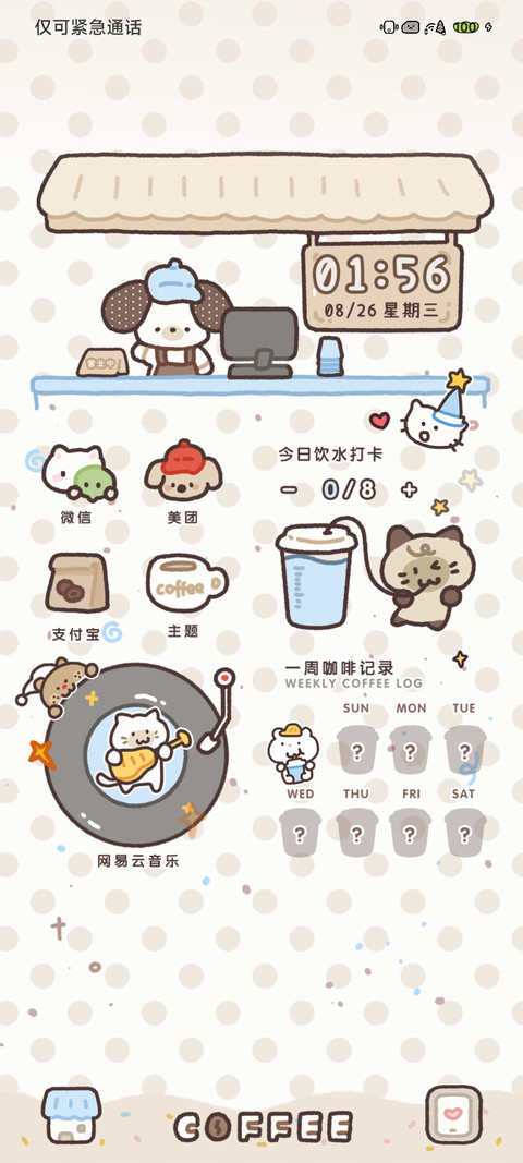 每日咖啡 screenshot