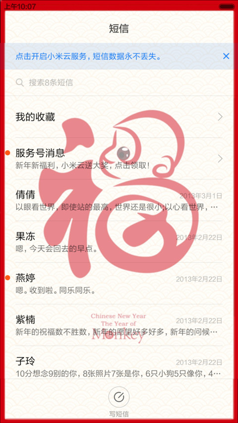 2016新年快乐 screenshot