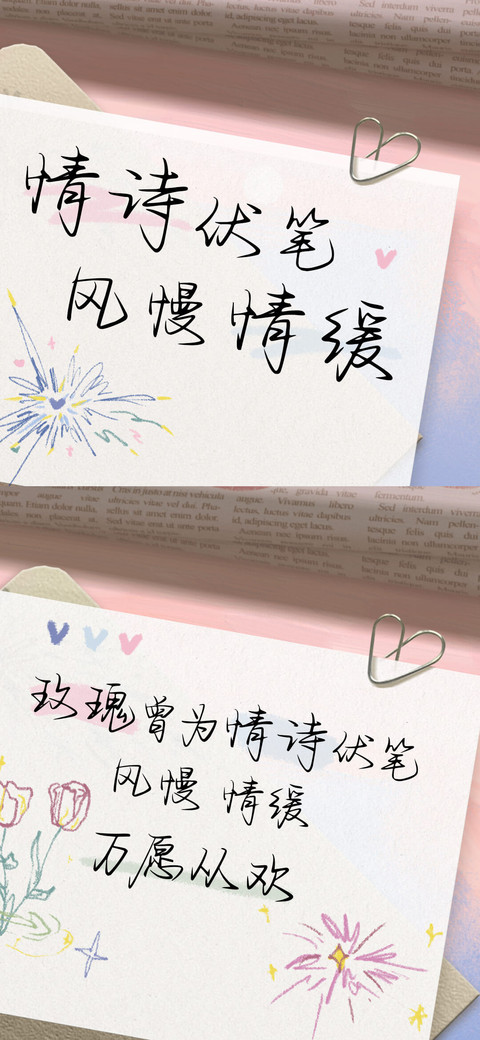 情诗伏笔风慢情缓 screenshot