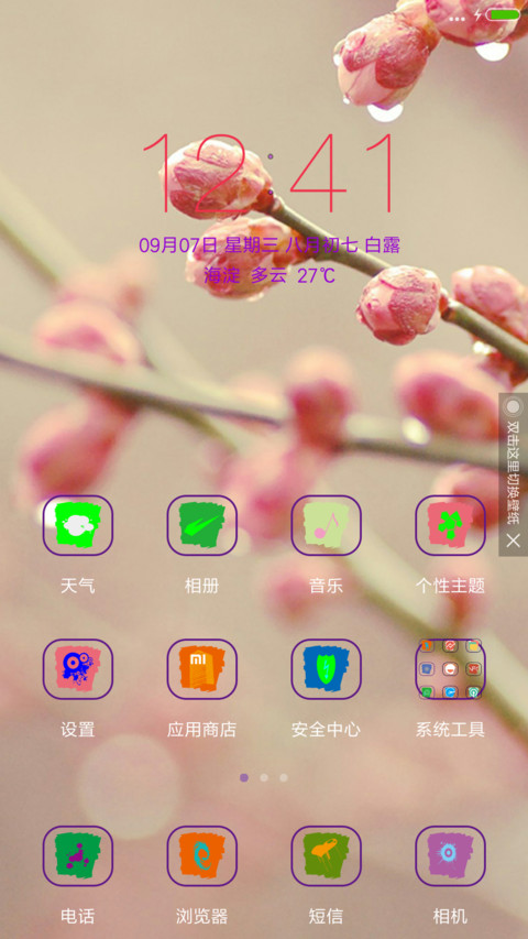 下雨过后的花、草【侧边+重力感应】 screenshot