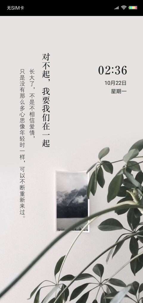 对不起 我要在一起 screenshot