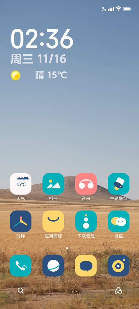 荒漠OS screenshot