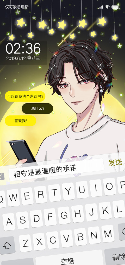 喜欢你男版 screenshot