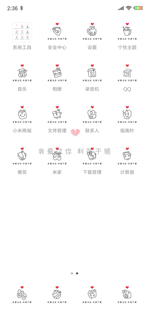 3我爱过你吖 screenshot