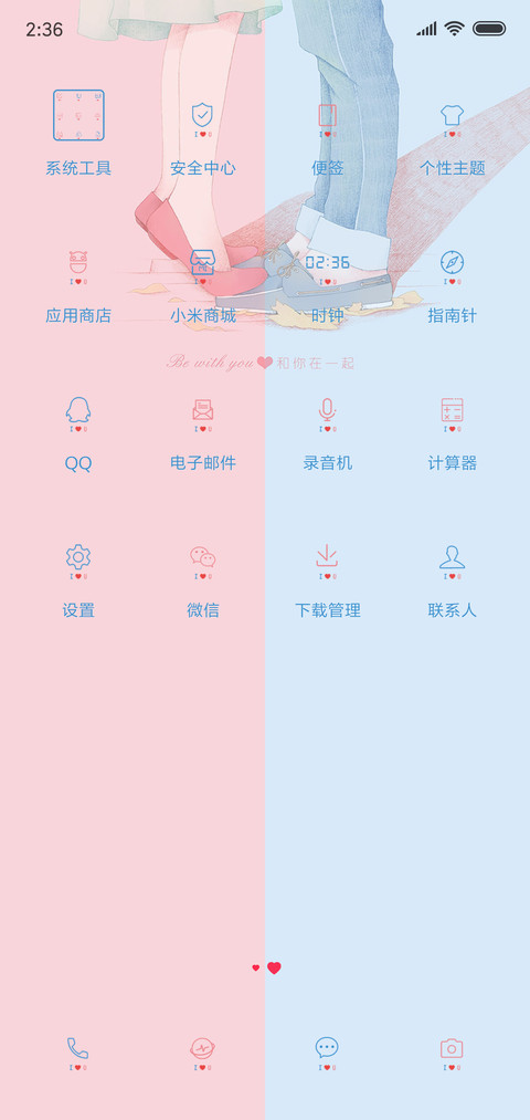 遇见你刚刚好 screenshot
