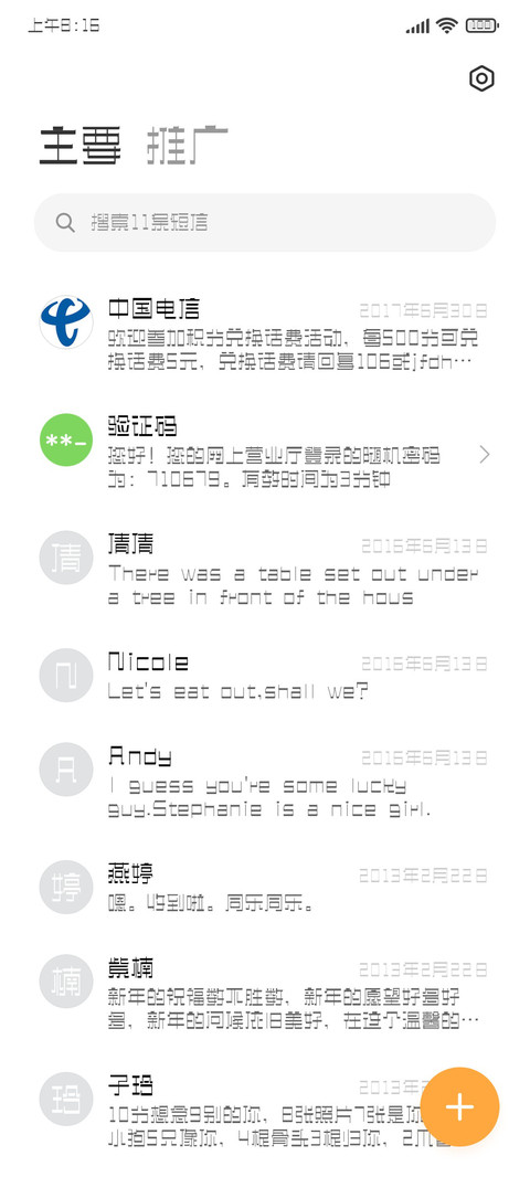 三极忌廉简体 screenshot