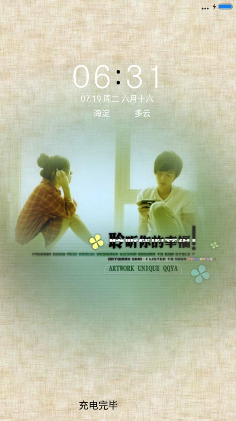 聆听你的幸福 screenshot