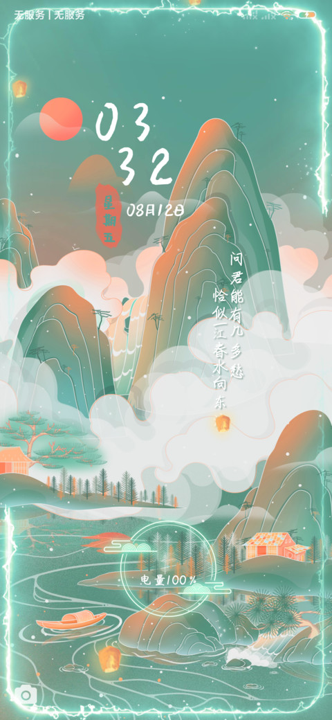 山间幽雨 万象组件 screenshot