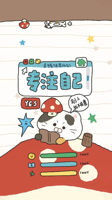 萌系符号的心理疗愈 screenshot