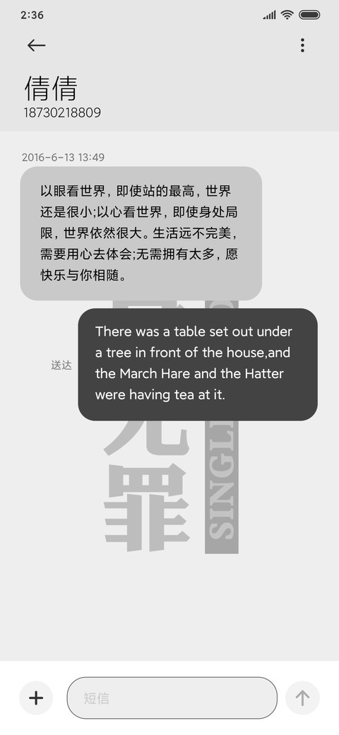 单身无罪 screenshot