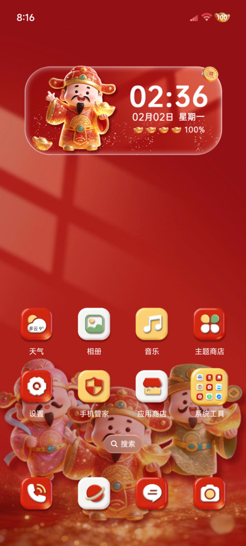 闪耀财神 马上发财 screenshot