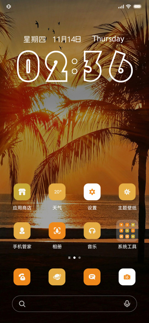 落日椰林 screenshot
