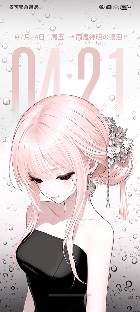 光栅 雾窗听雨少女 screenshot